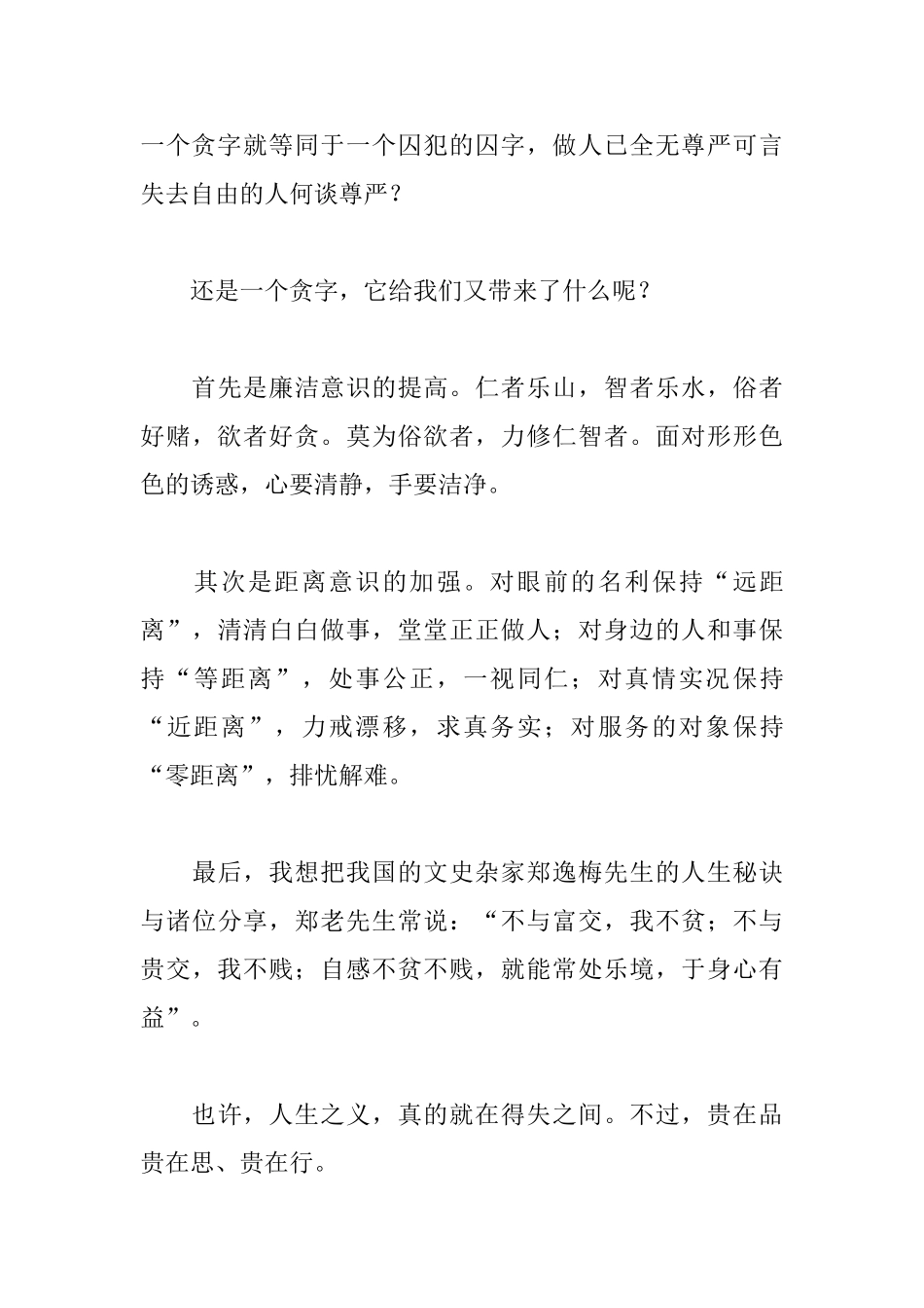 2025年作风建设演讲稿范文_第3页