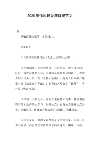 2025年作风建设演讲稿范文