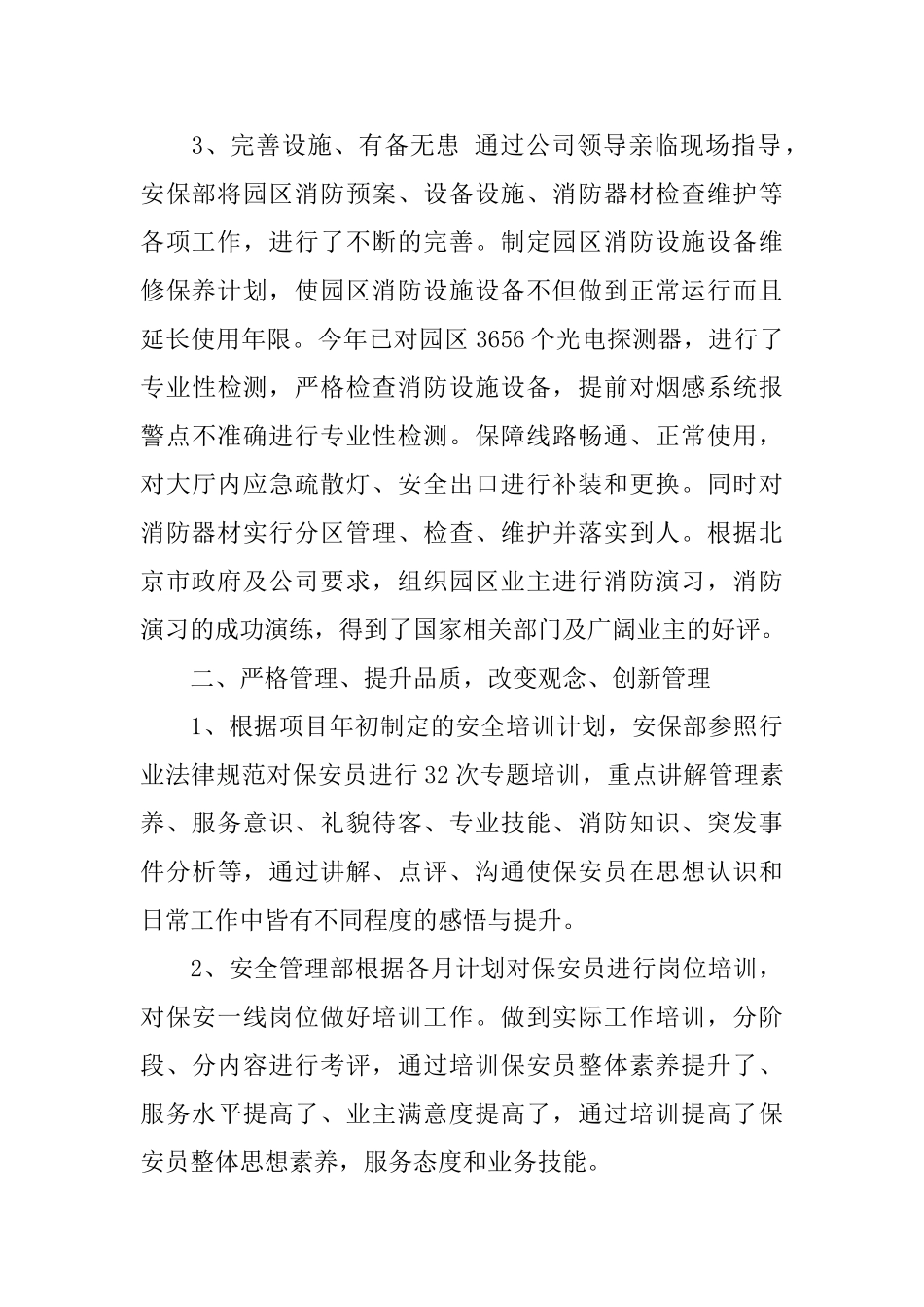 2025年保安公司工作心得体会感想_第2页