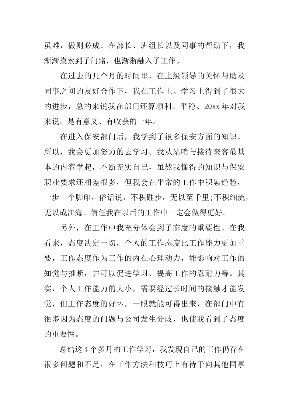 2025年保安个人年终总结范文_第2页