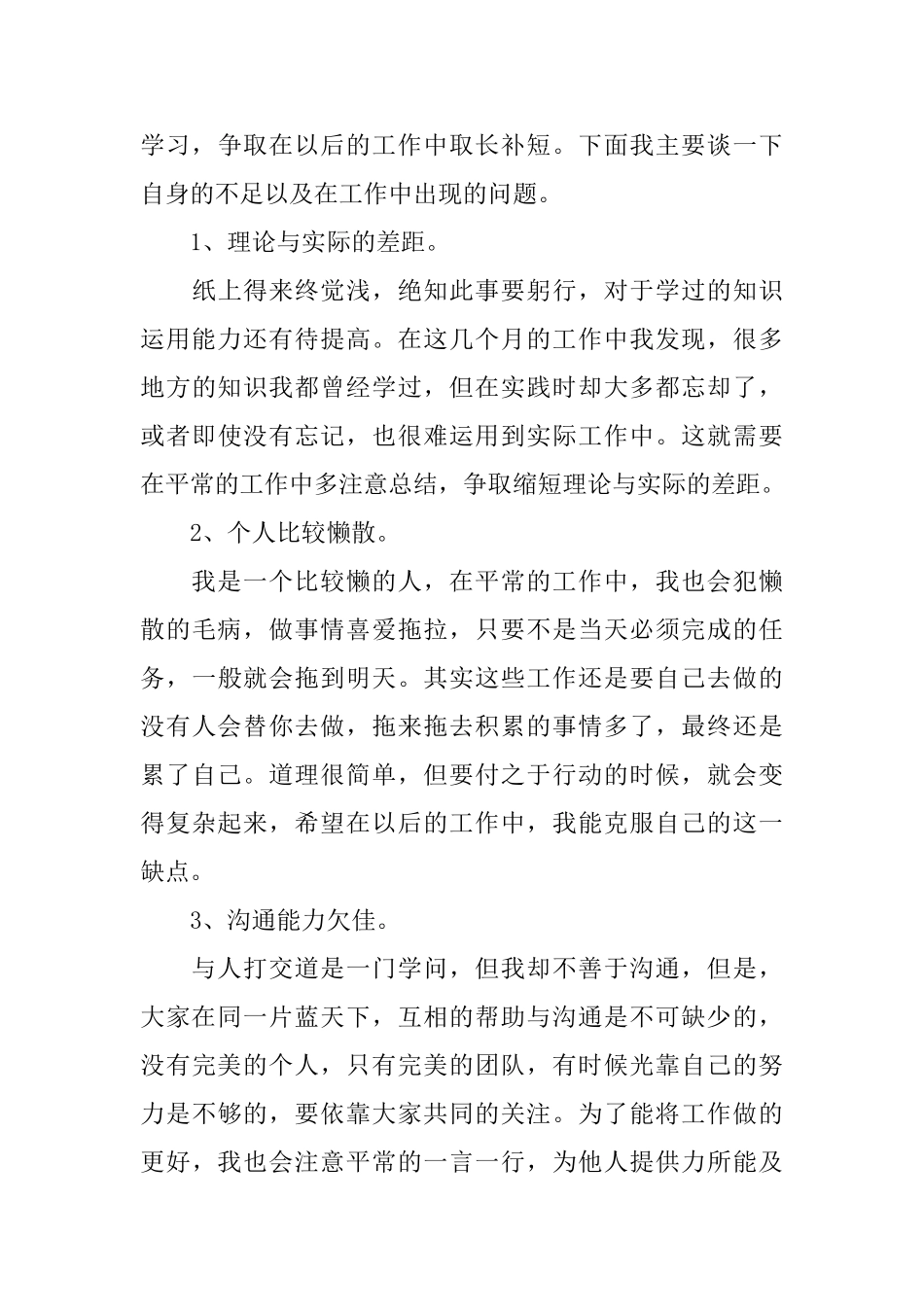 2025年保安个人年终总结范文_第3页