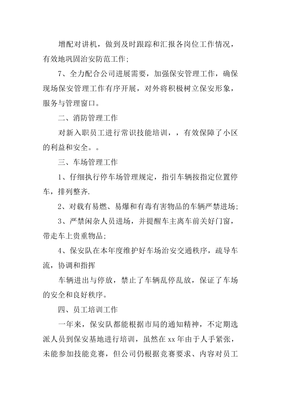 2025年保安主管年终个人工作总结_第2页