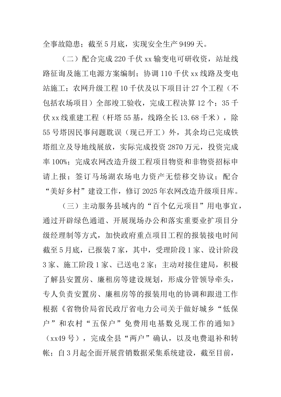 2025年供电公司工作总结_第2页