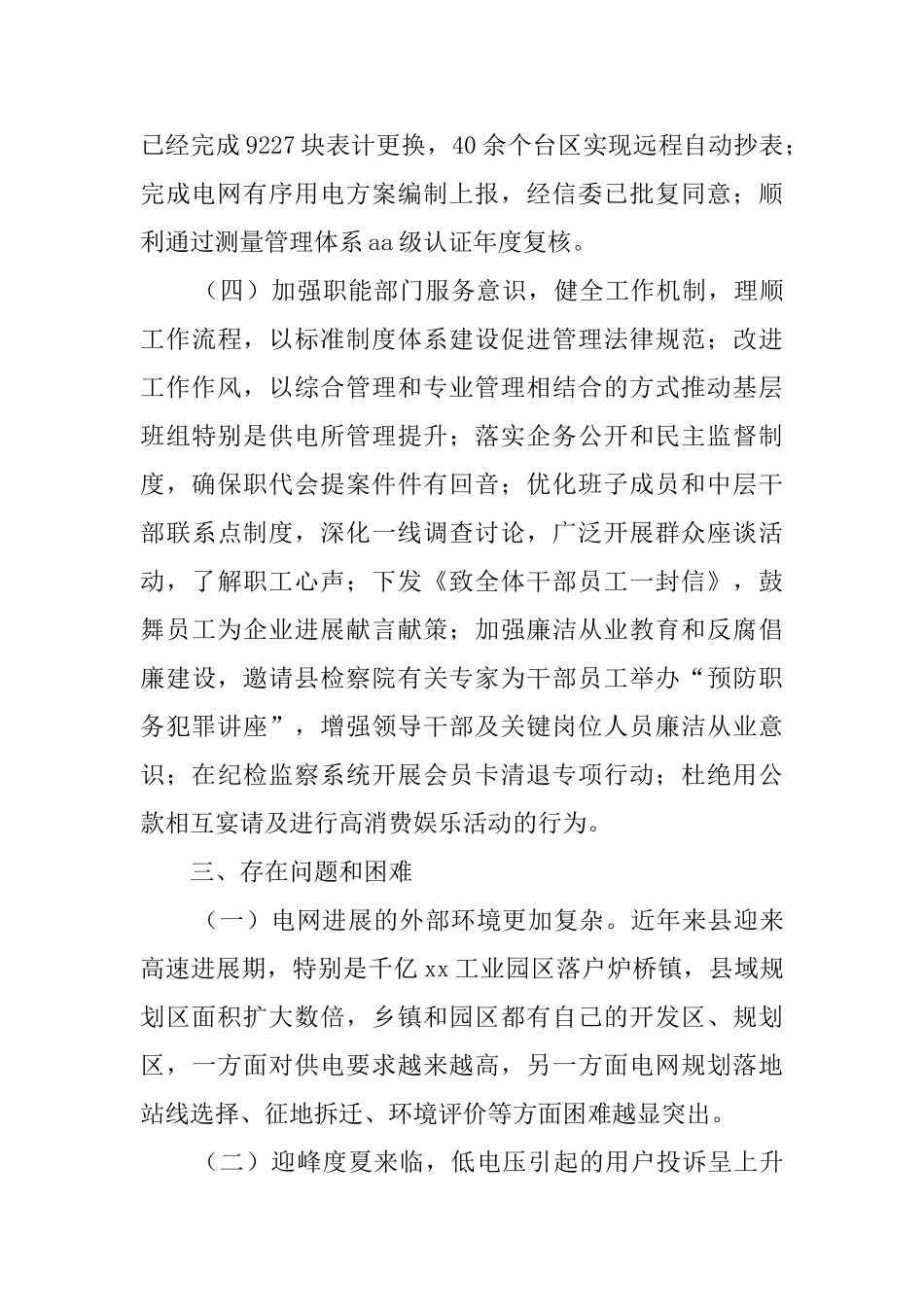 2025年供电公司工作总结_第3页