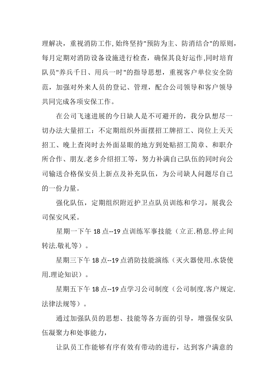 2025年保安公司工作总结范文及年工作目标计划_第2页