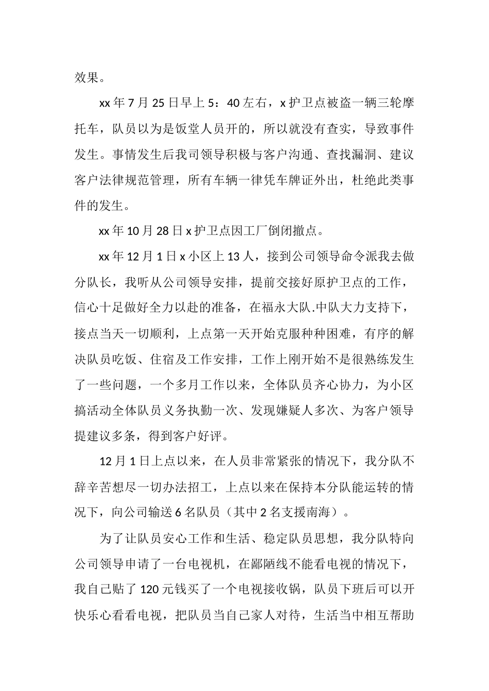 2025年保安公司工作总结范文及年工作目标计划_第3页