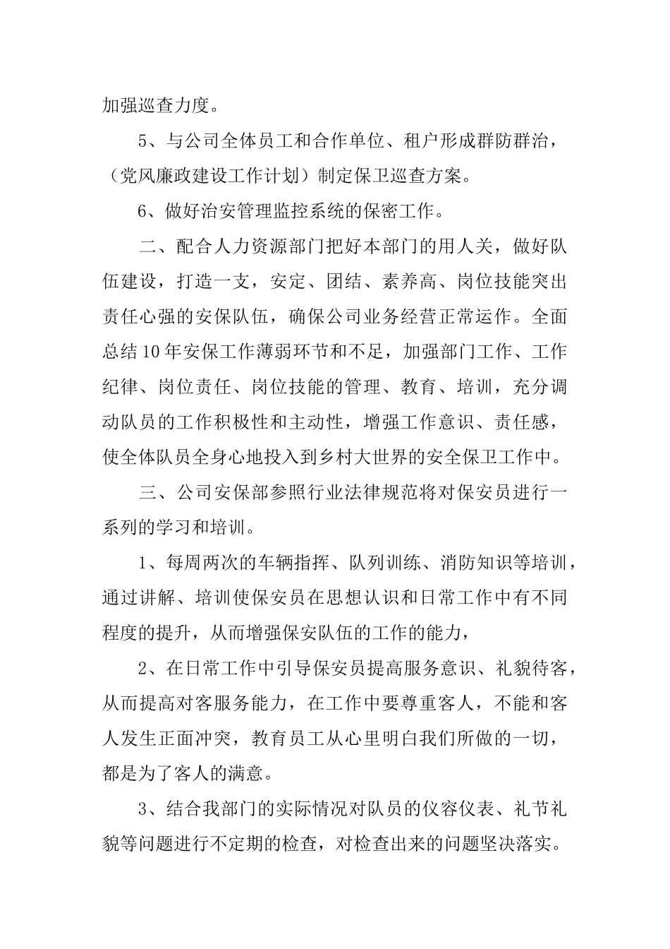 2025年保安工作计划范文格式_第2页