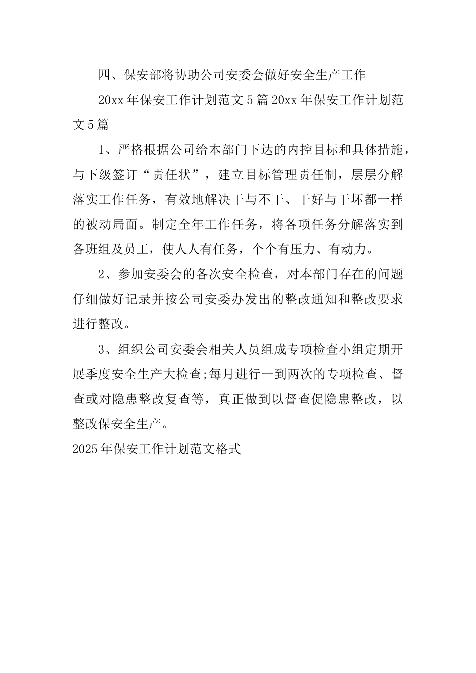 2025年保安工作计划范文格式_第3页