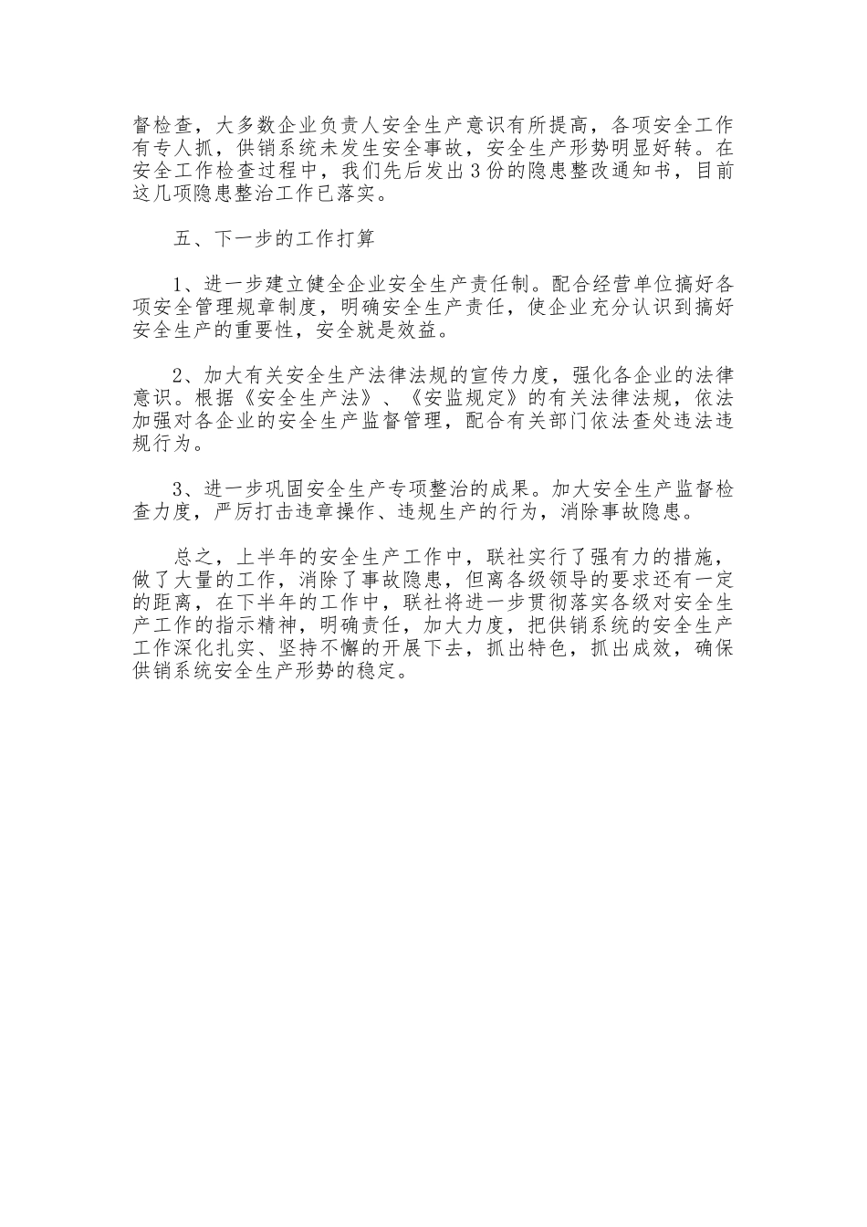 2025年供销社办公室工作总结范文_第2页