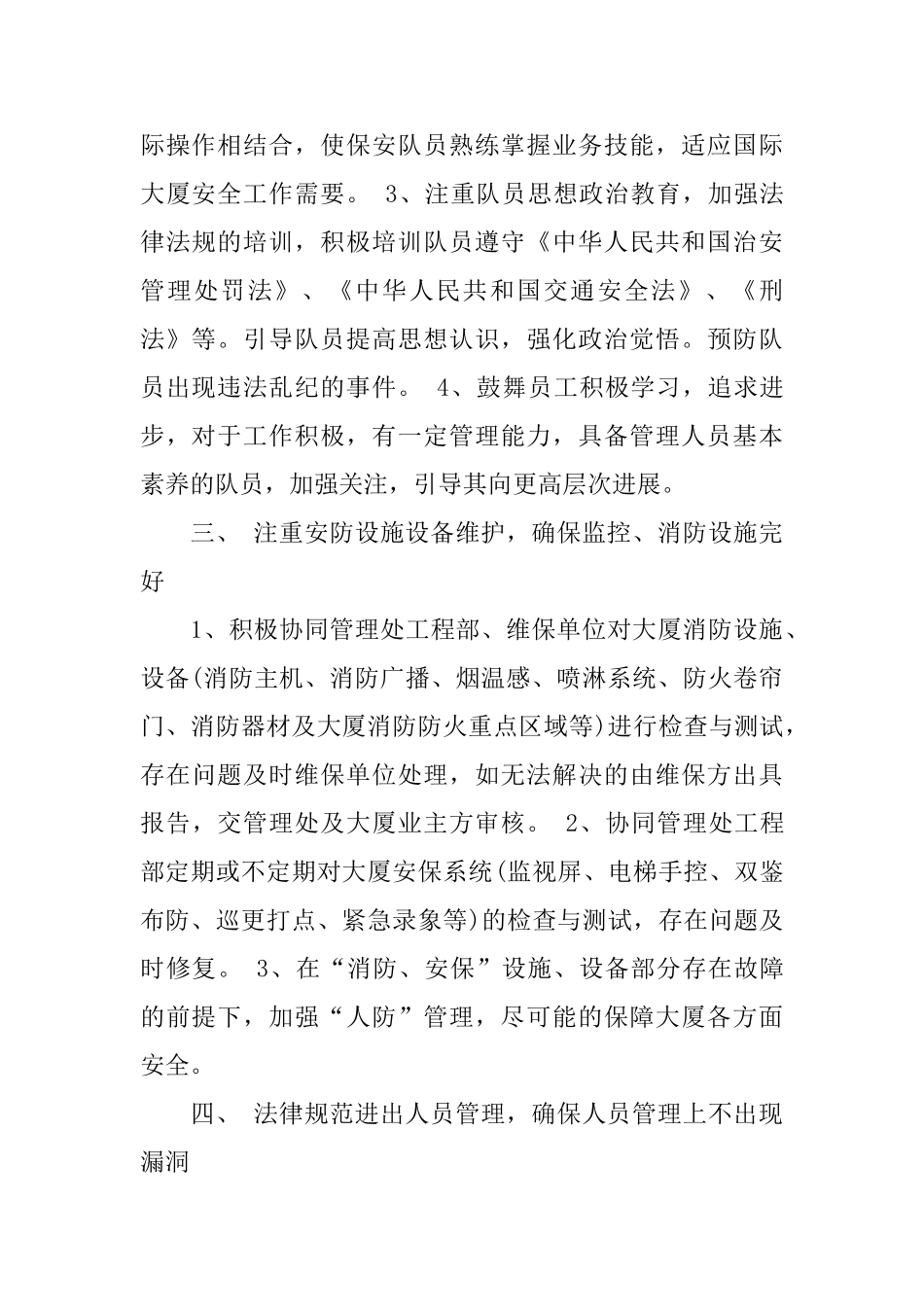 2025年保安工作计划表_第2页