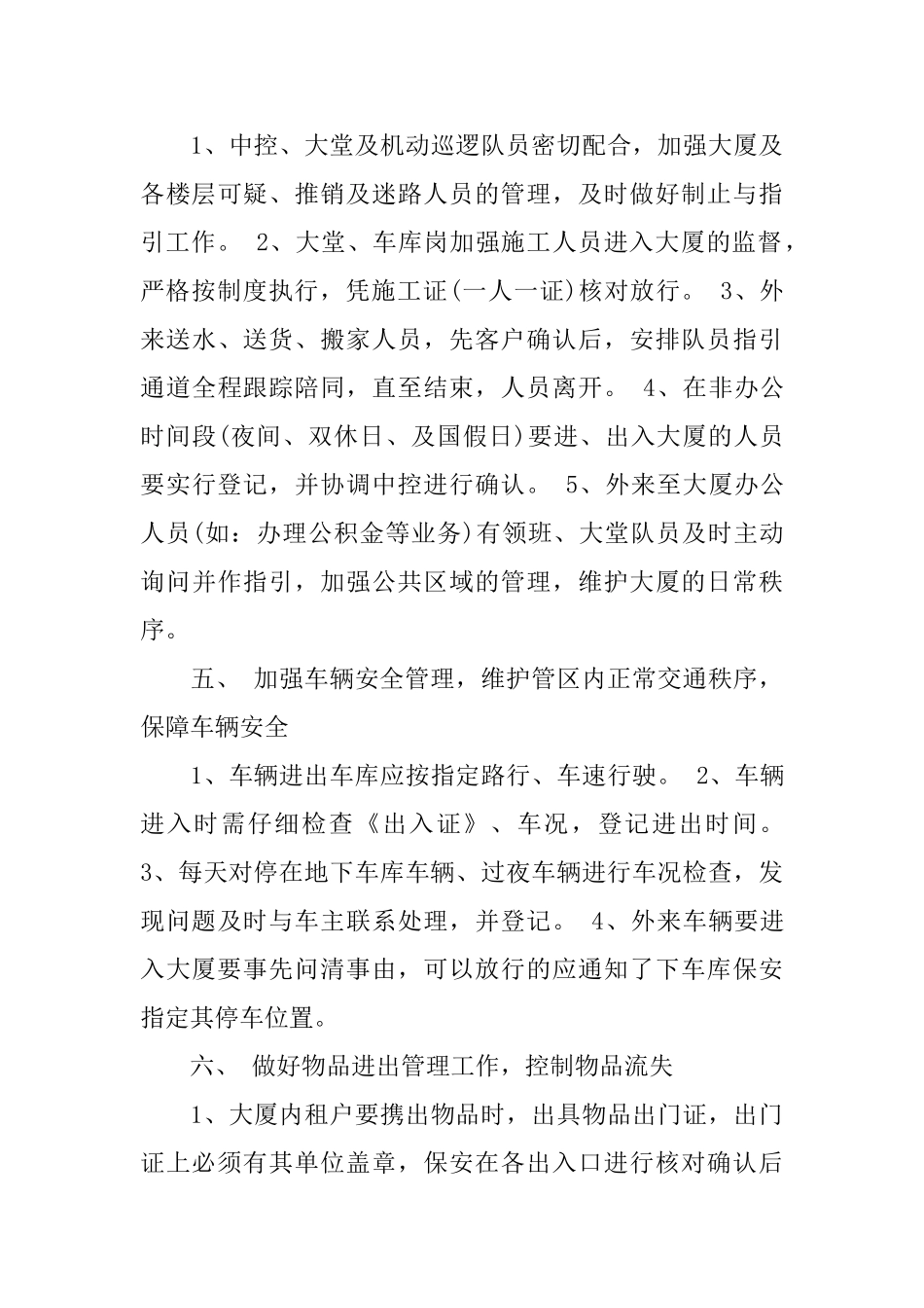 2025年保安工作计划表_第3页