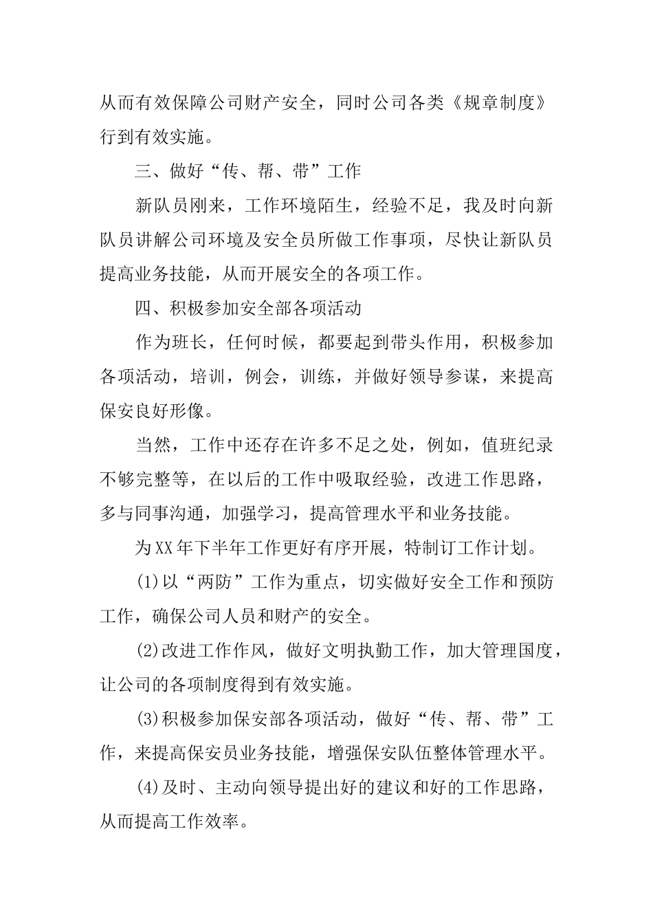 2025年保安岗位个人计划_第2页