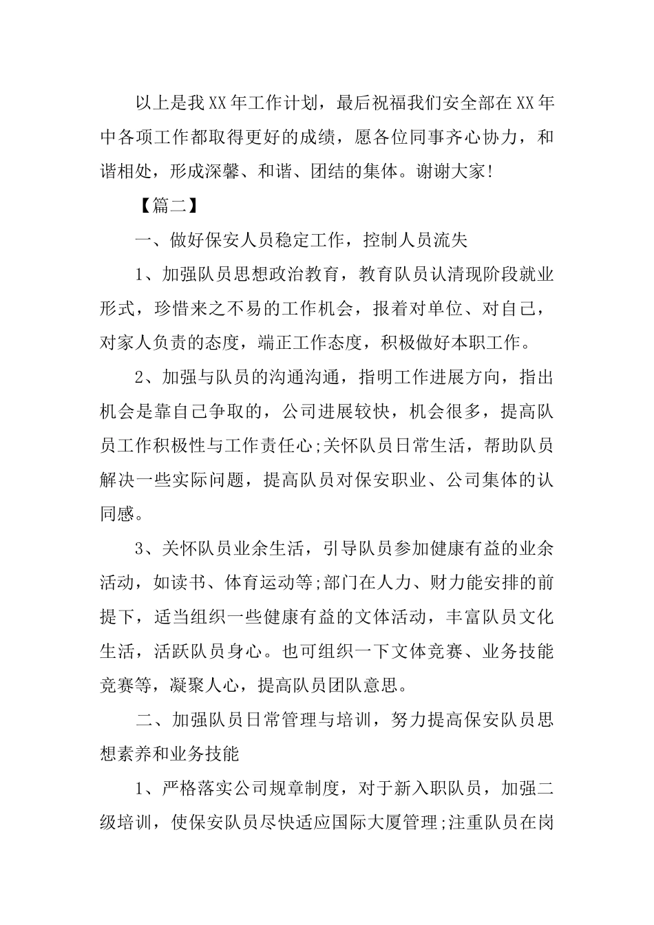 2025年保安岗位个人计划_第3页