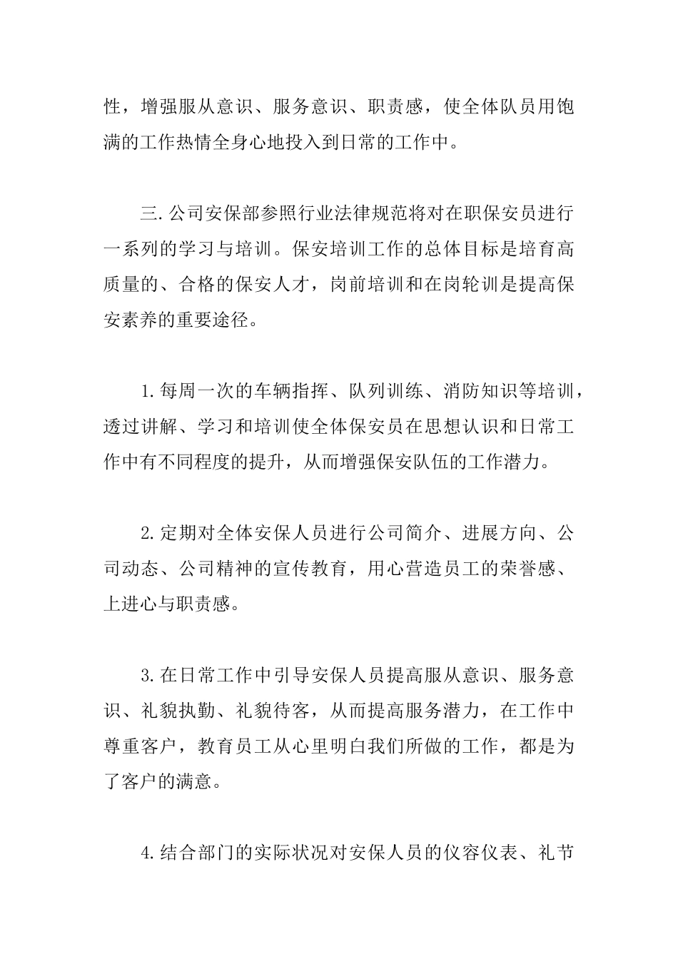 2025年保安班长工作计划_第3页