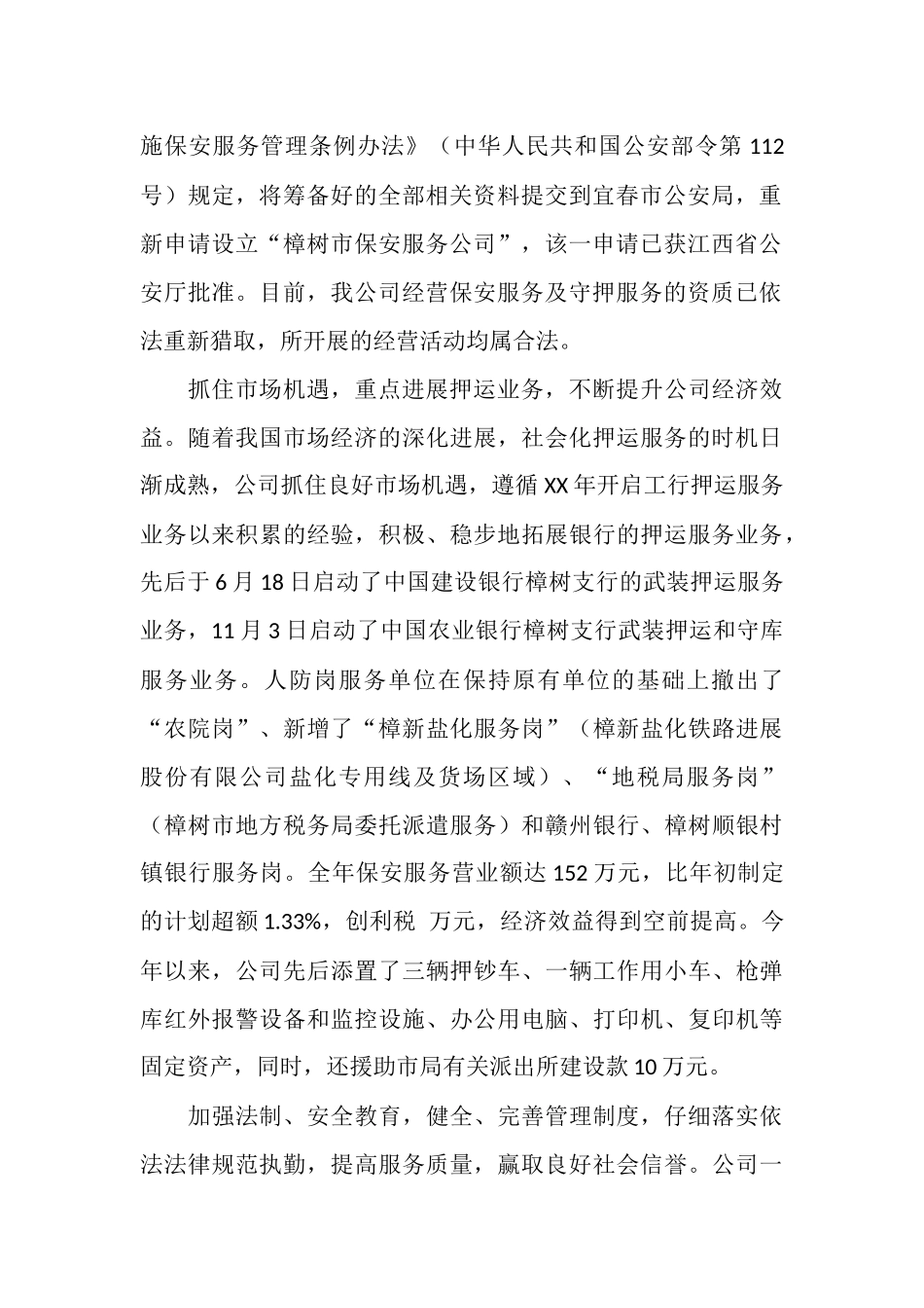 2025年保安服务公司工作总结_第2页