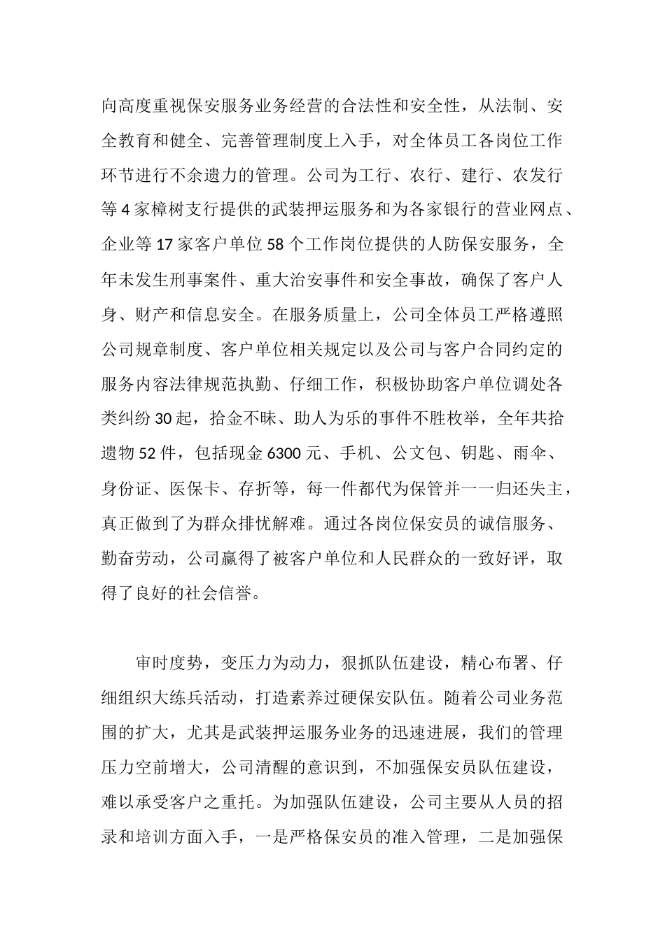 2025年保安服务公司工作总结_第3页