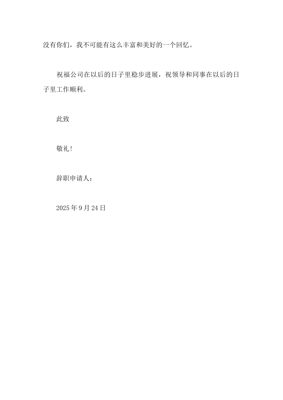 2025年保安辞职报告600字_第2页