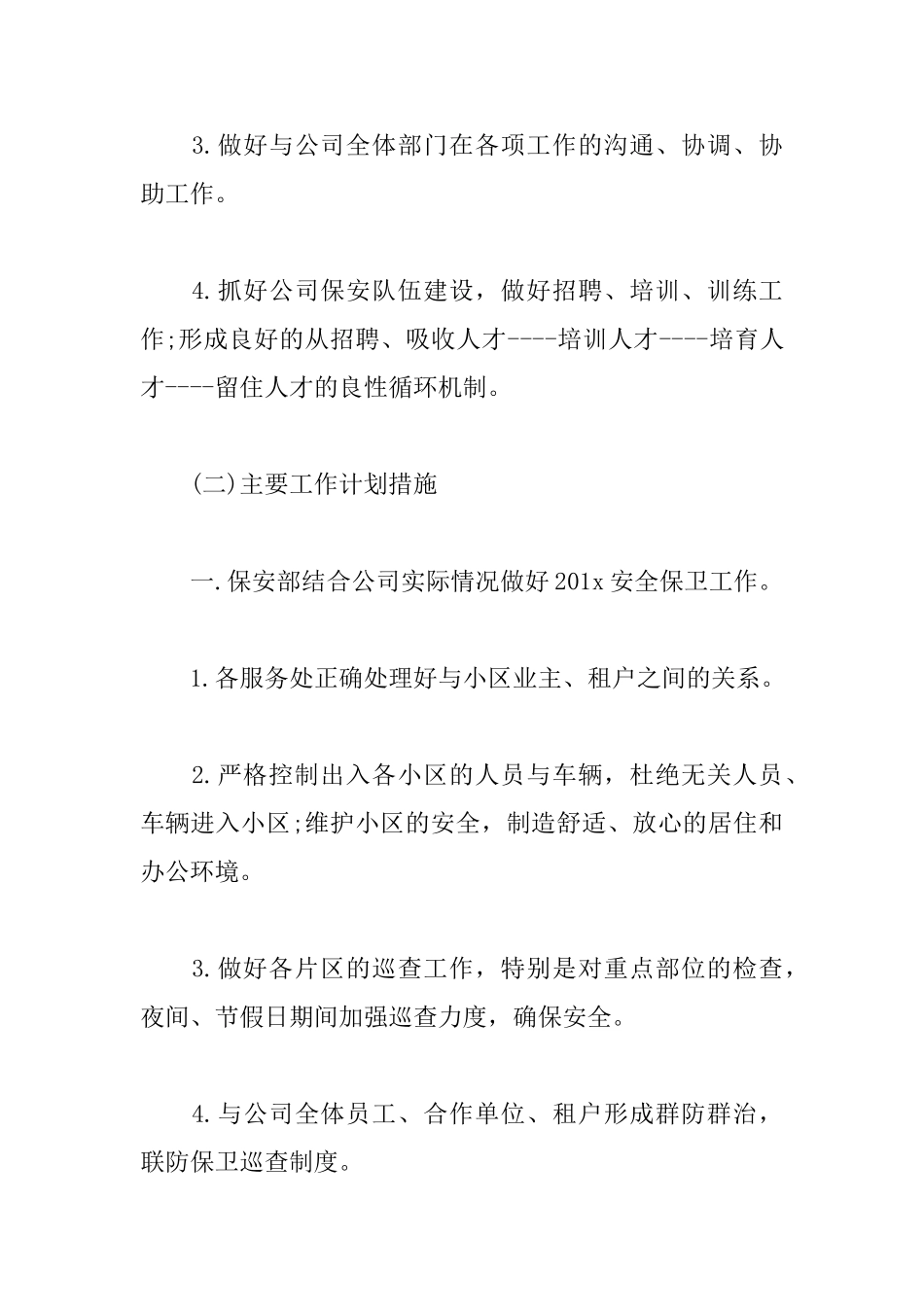 2025年保安部工作规划书_第2页