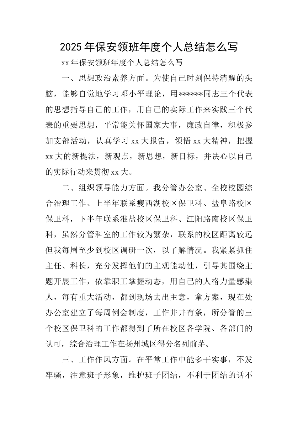 2025年保安领班年度个人总结怎么写_第1页