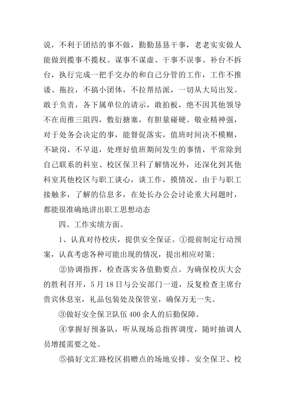 2025年保安领班年度个人总结怎么写_第2页