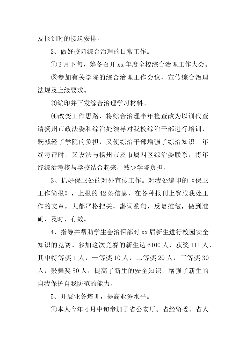 2025年保安领班年度个人总结怎么写_第3页