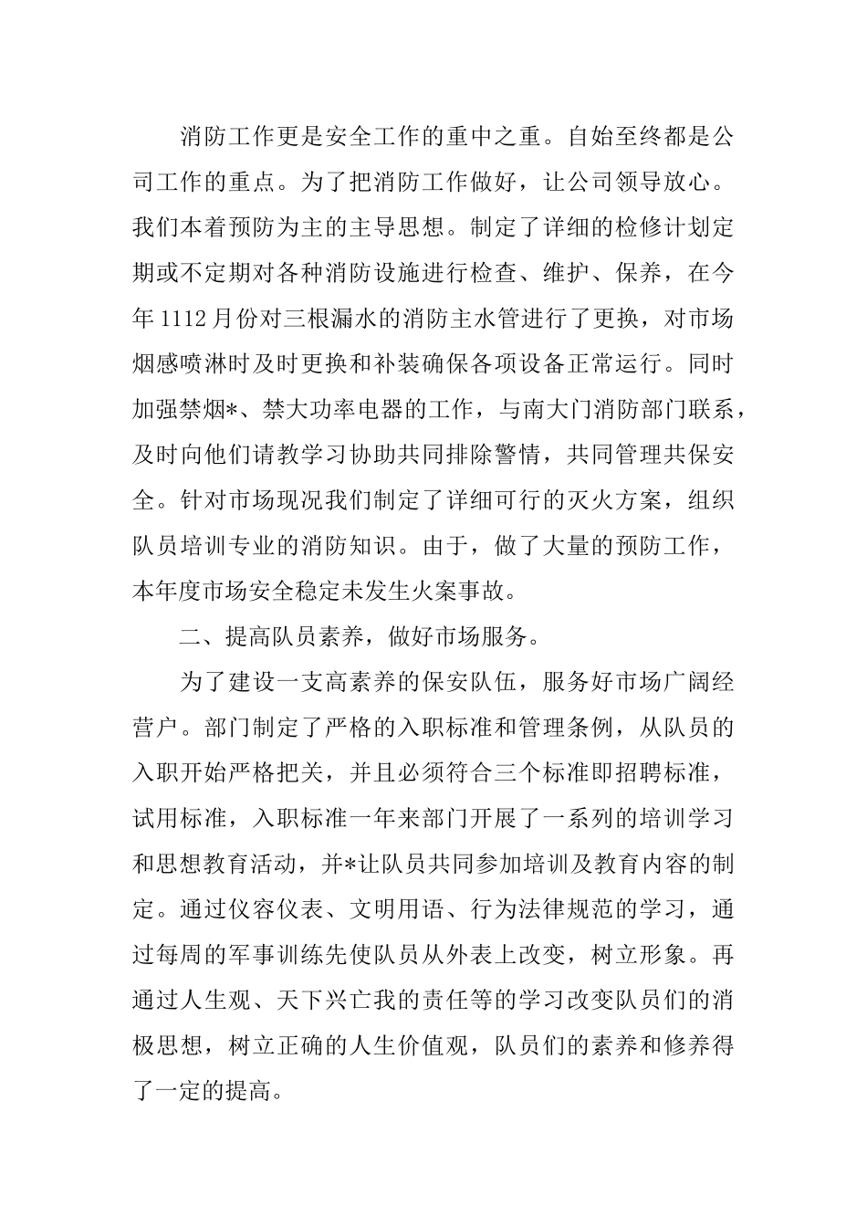 2025年保安领班年度个人工作总结开头_第2页