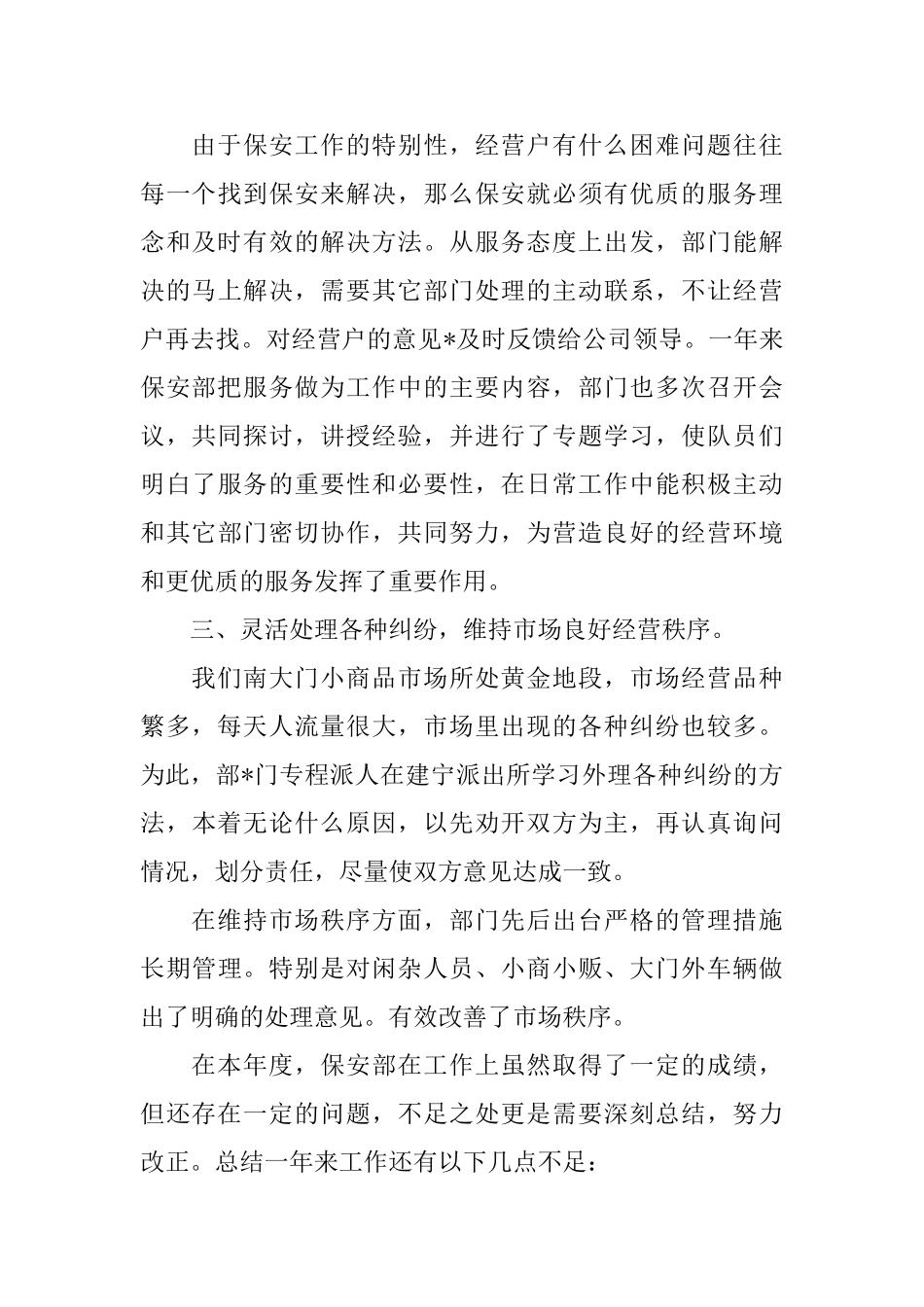 2025年保安领班年度个人工作总结开头_第3页