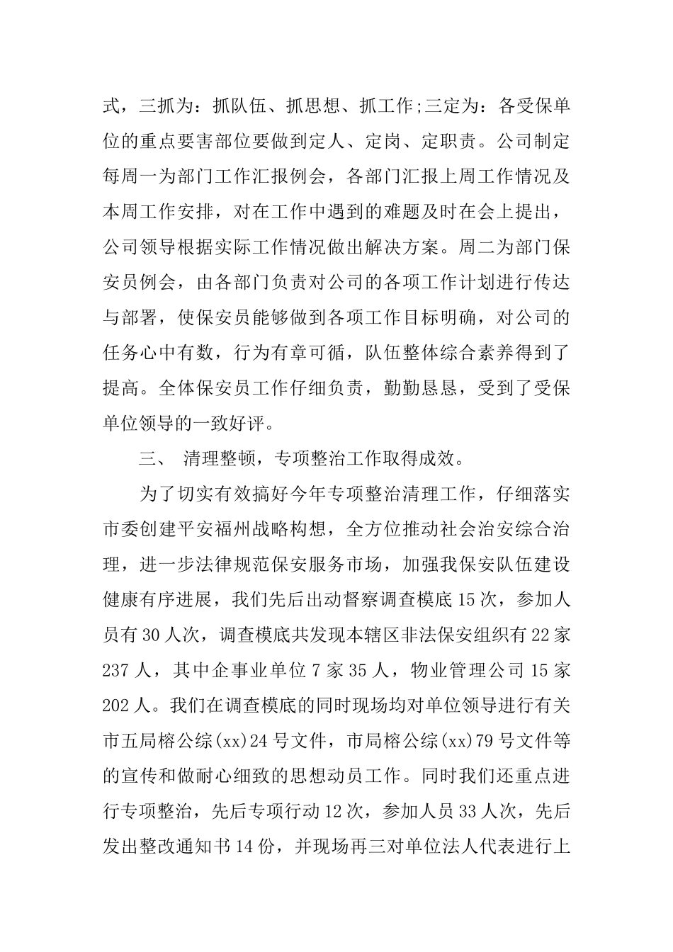 2025年保安领班年度工作总结模板_第2页