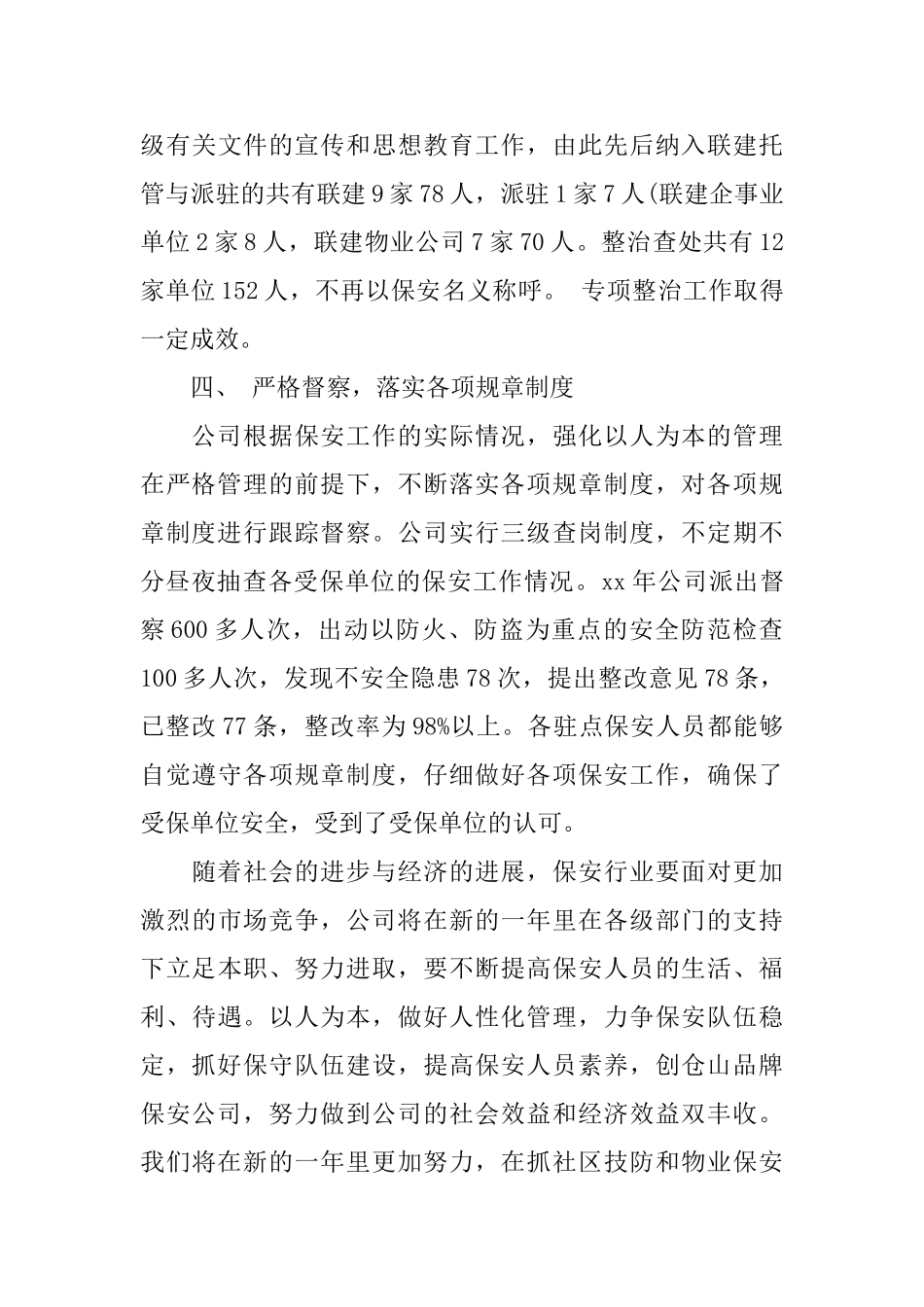 2025年保安领班年度工作总结模板_第3页