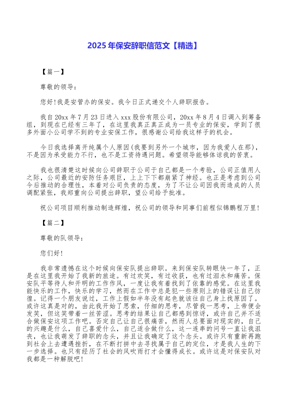 2025年保安辞职信范文_第1页