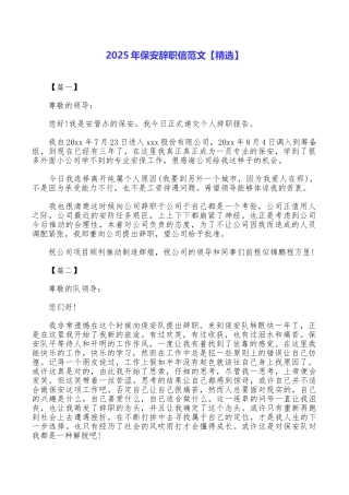 2025年保安辞职信范文