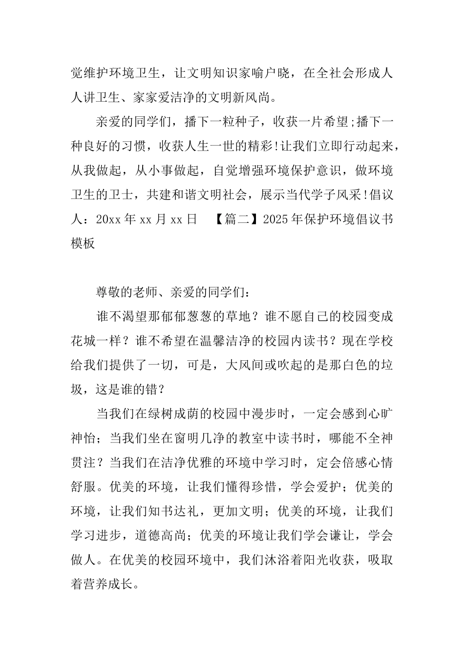 2025年保护环境倡议书模板_第2页