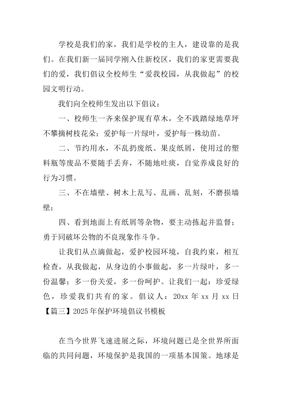 2025年保护环境倡议书模板_第3页