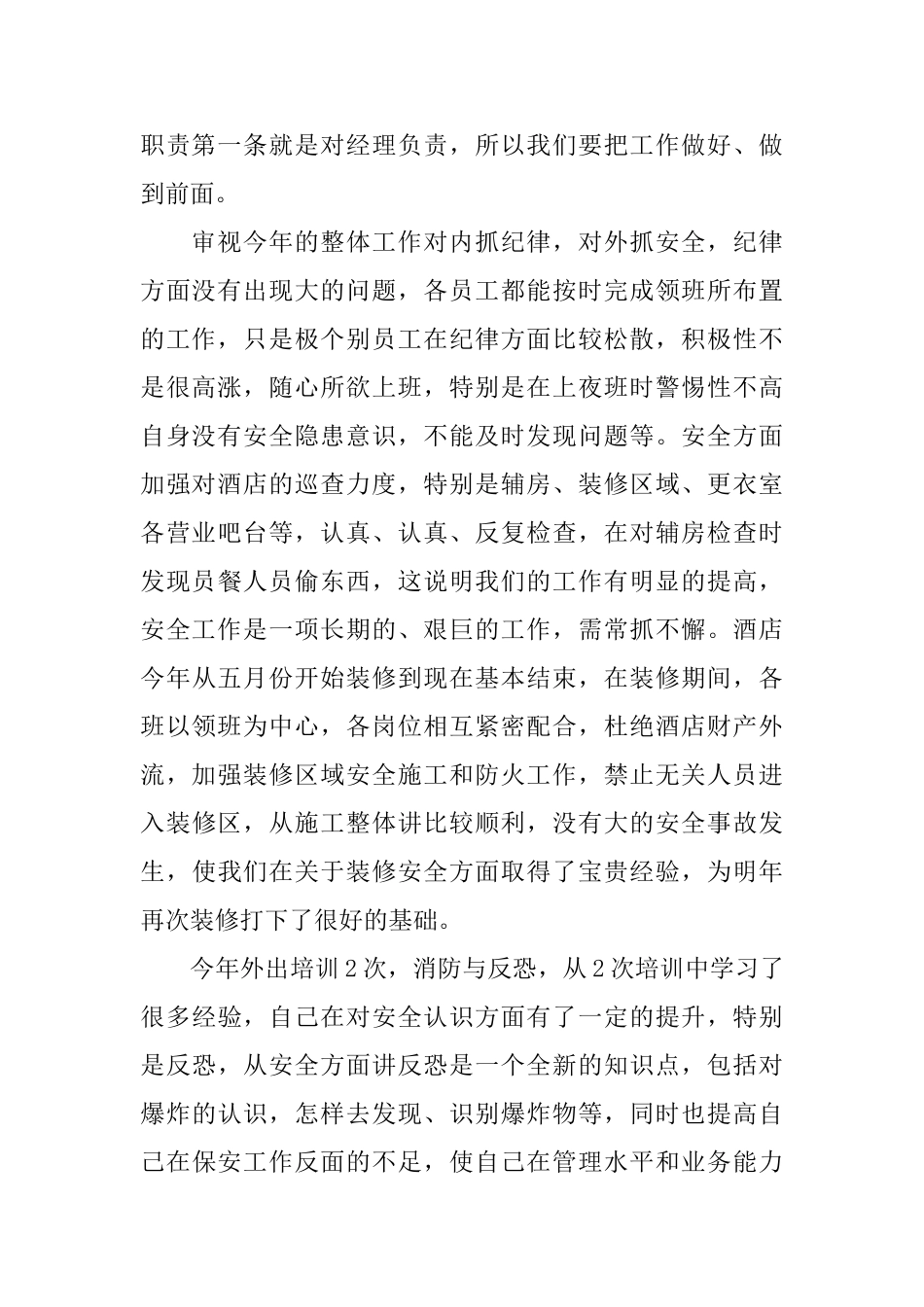 2025年保安领班个人年度工作总结报告_第2页