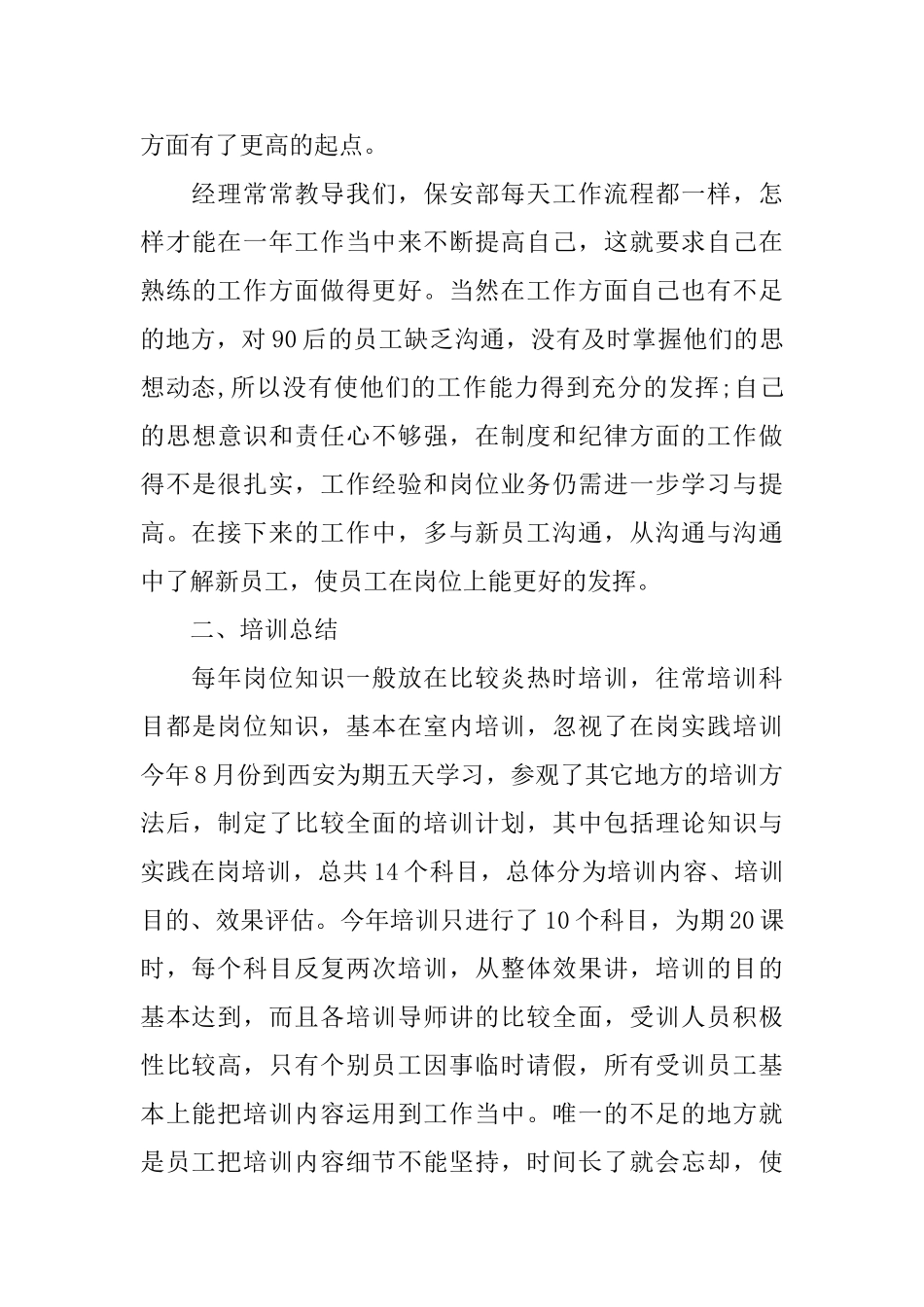 2025年保安领班个人年度工作总结报告_第3页