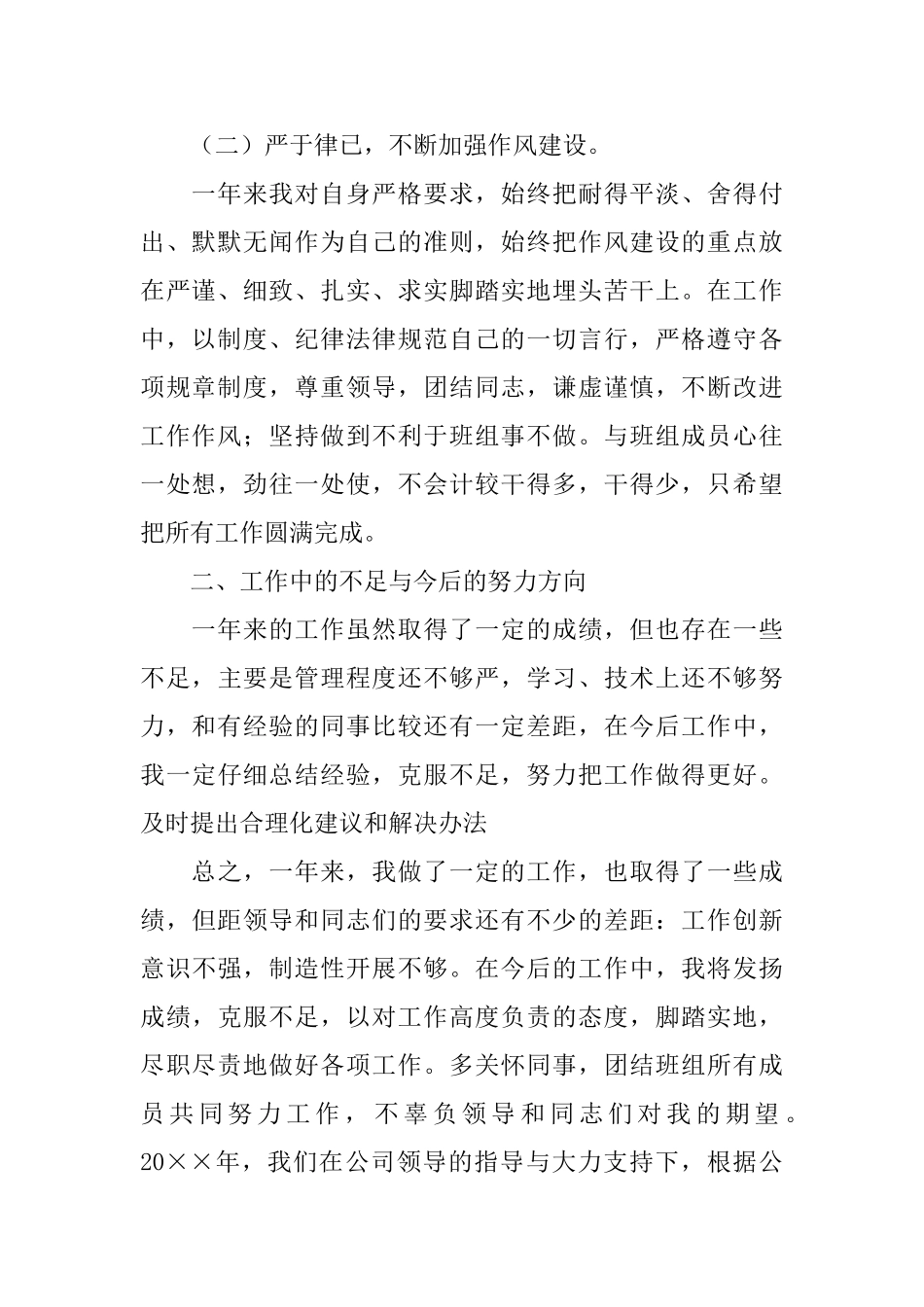 2025年保洁员工作总结_第2页