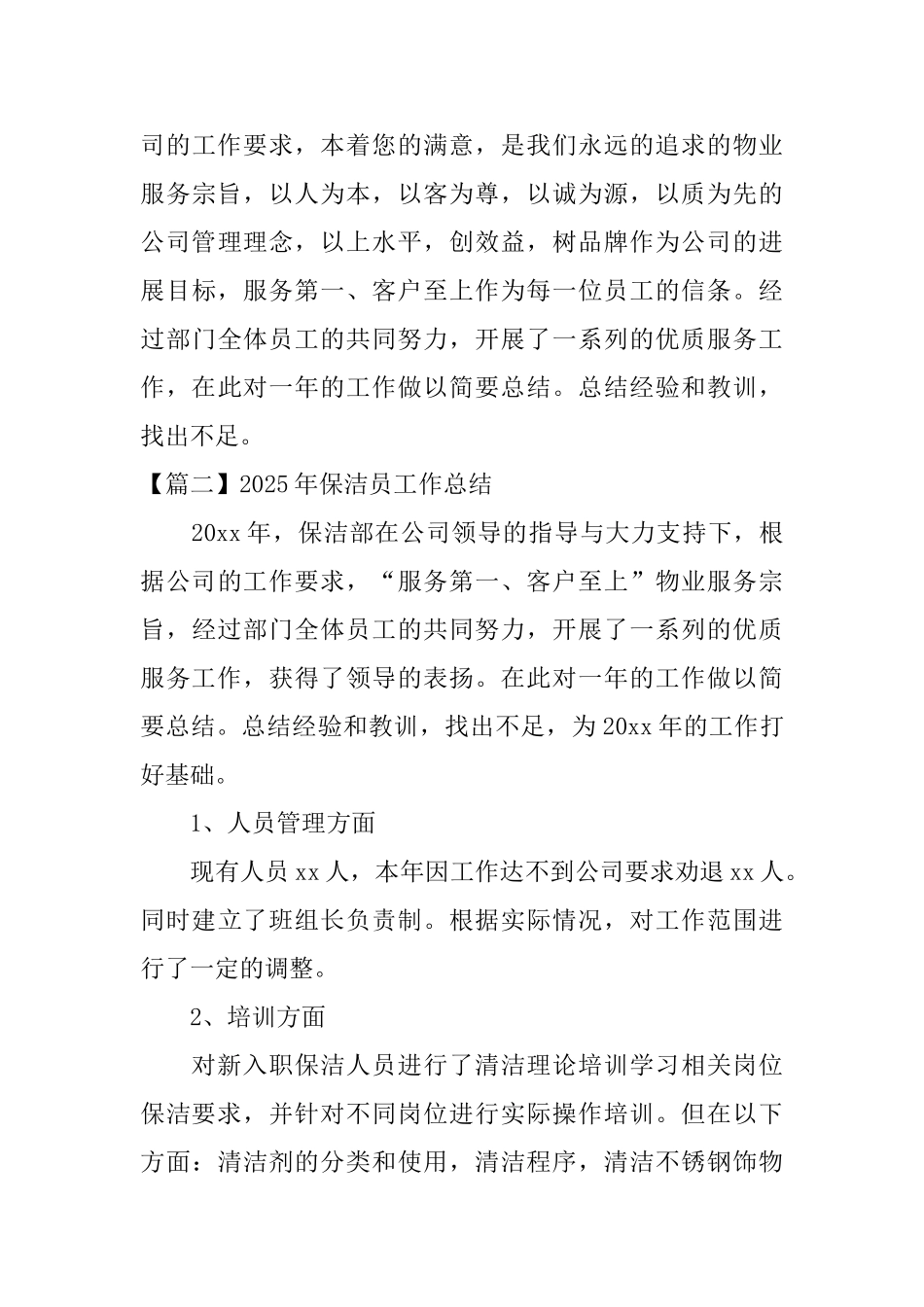 2025年保洁员工作总结_第3页