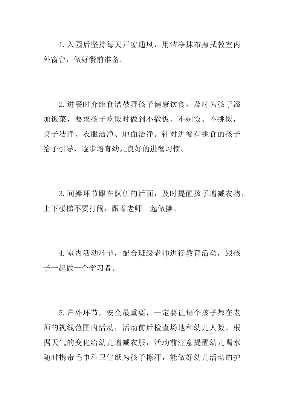 2025年保育员工作总结范文_第2页