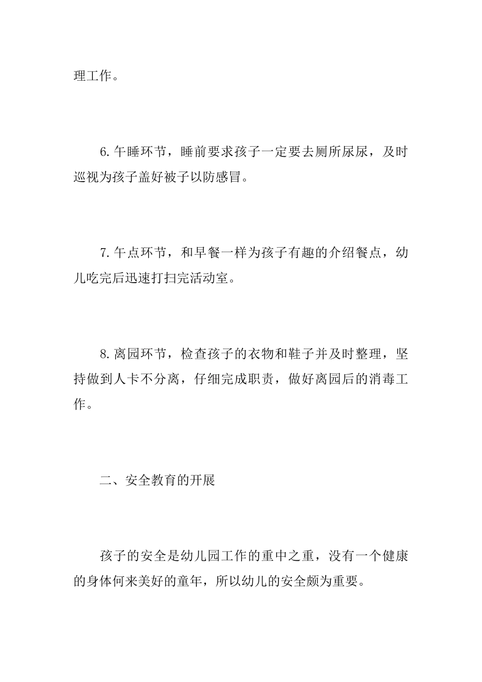 2025年保育员工作总结范文_第3页