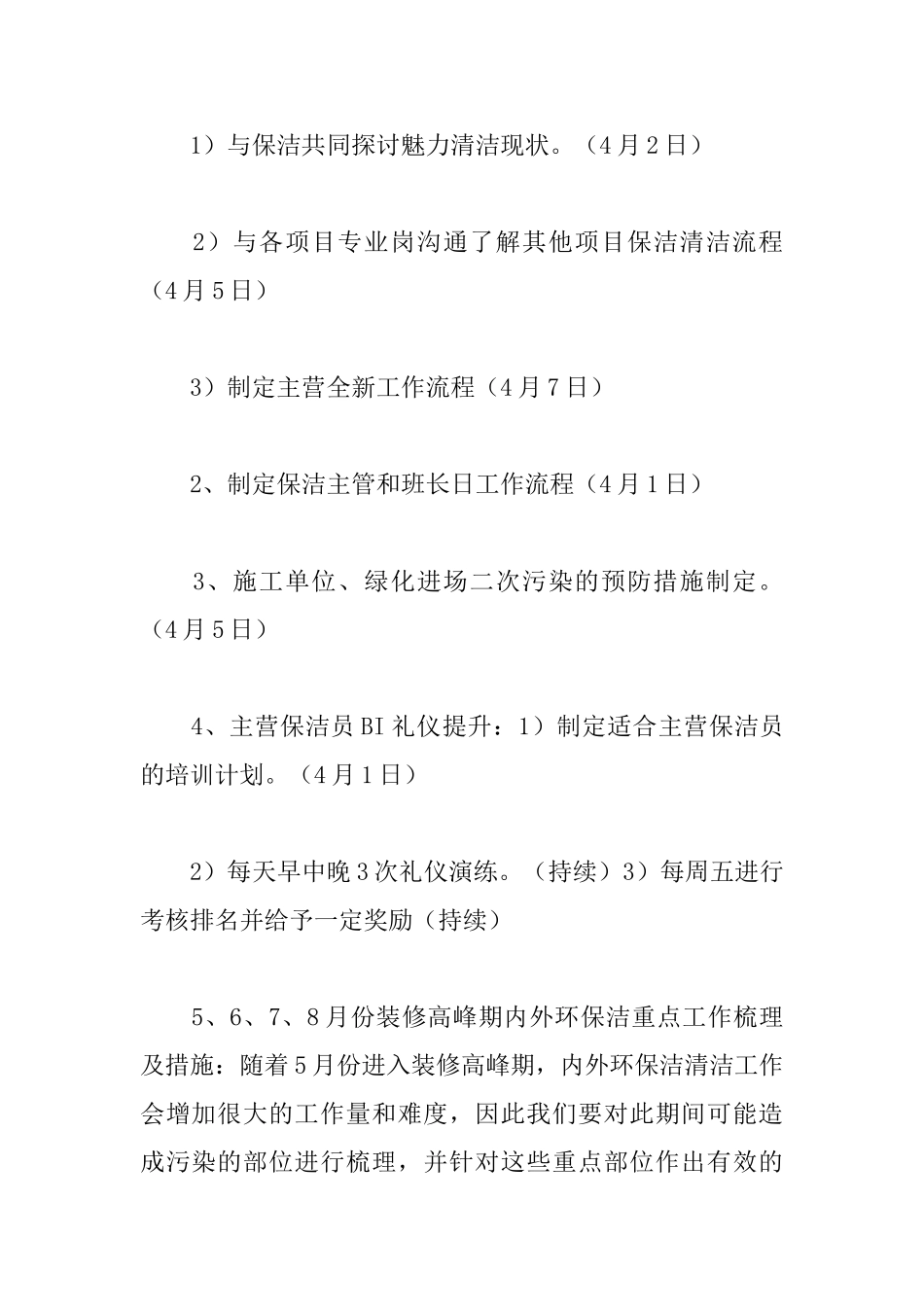 2025年保洁主管工作计划_第2页