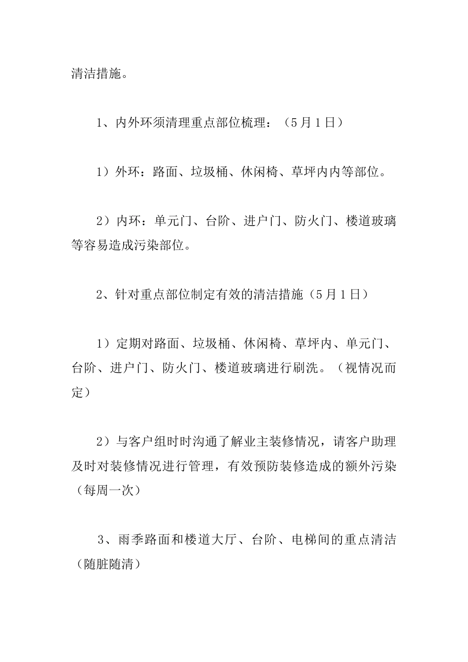 2025年保洁主管工作计划_第3页