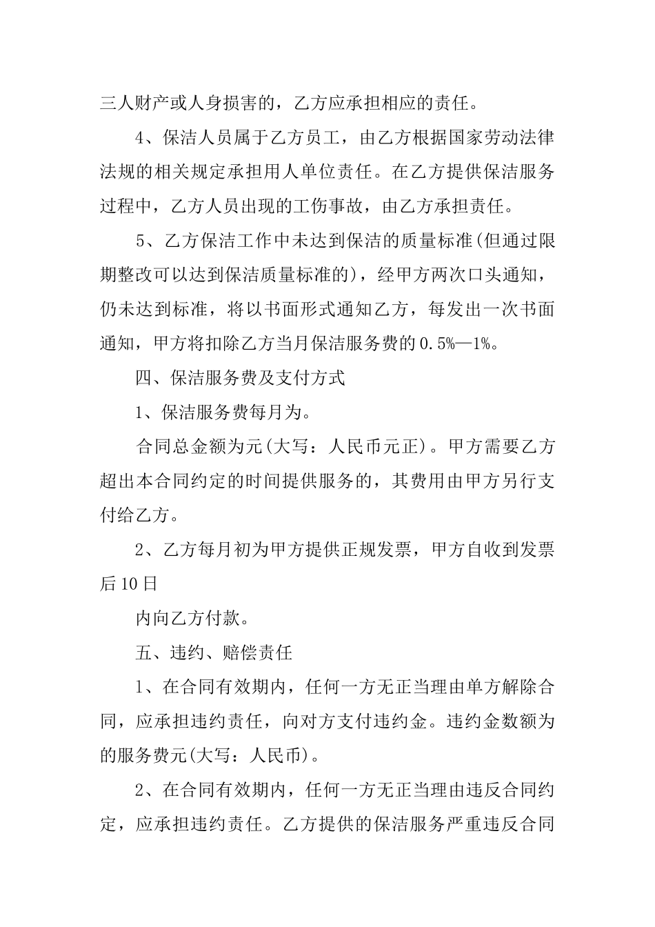 2025年保洁服务合同实用范本5篇_第3页