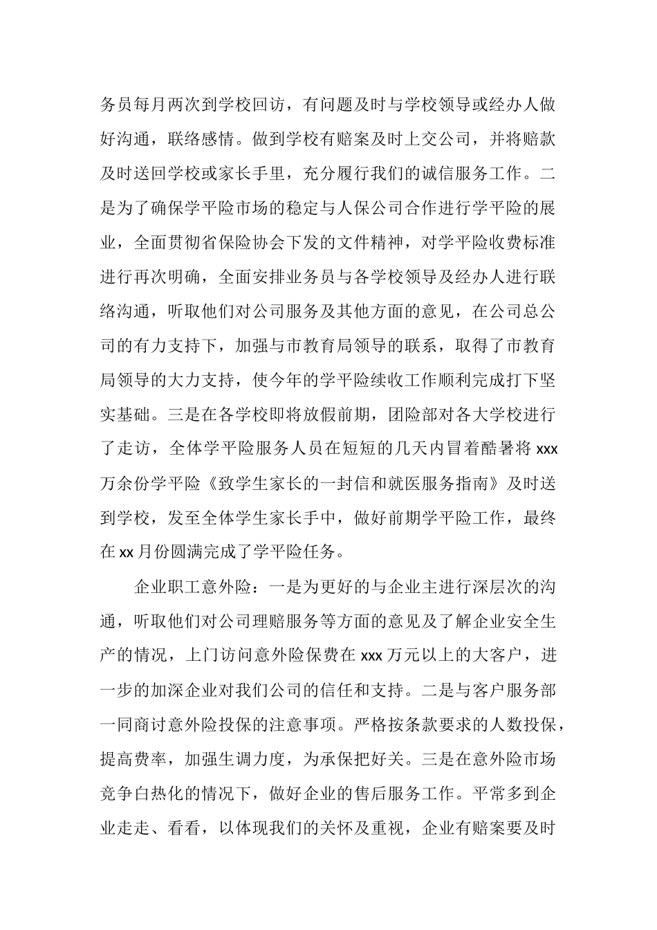 2025年保险公司工作总结_第2页