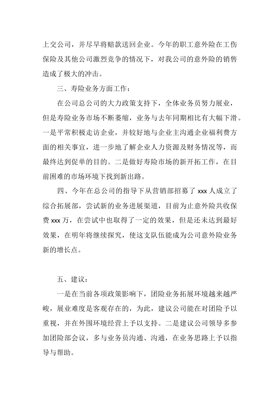 2025年保险公司工作总结_第3页