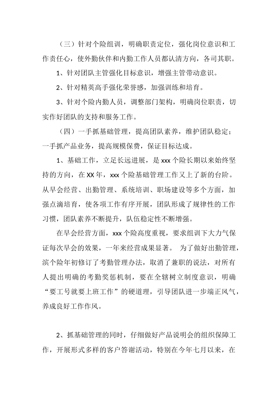 2025年保险公司年度工作总结_第3页