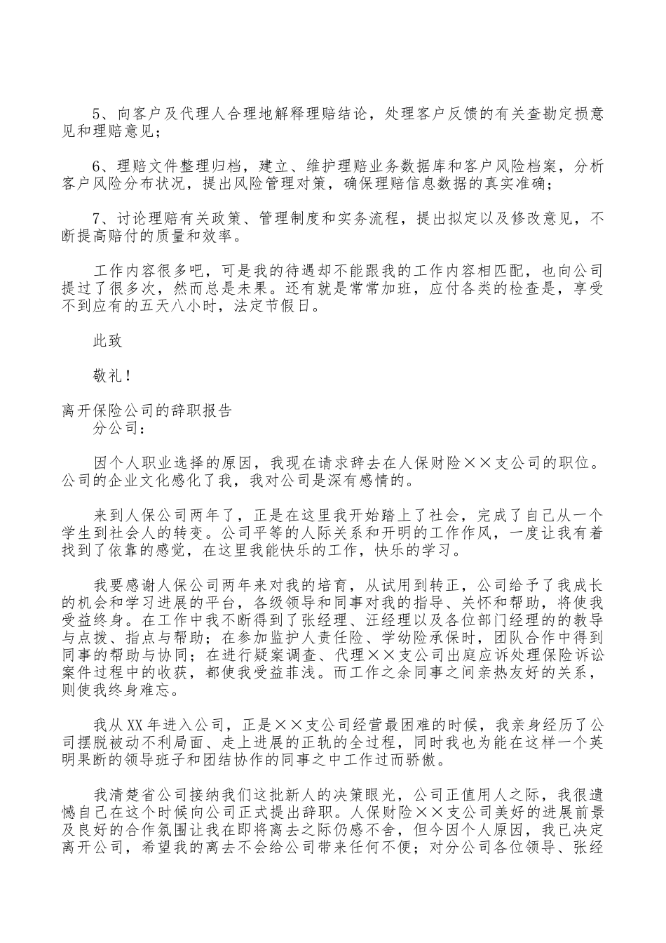 2025年保险辞职报告4篇_第2页