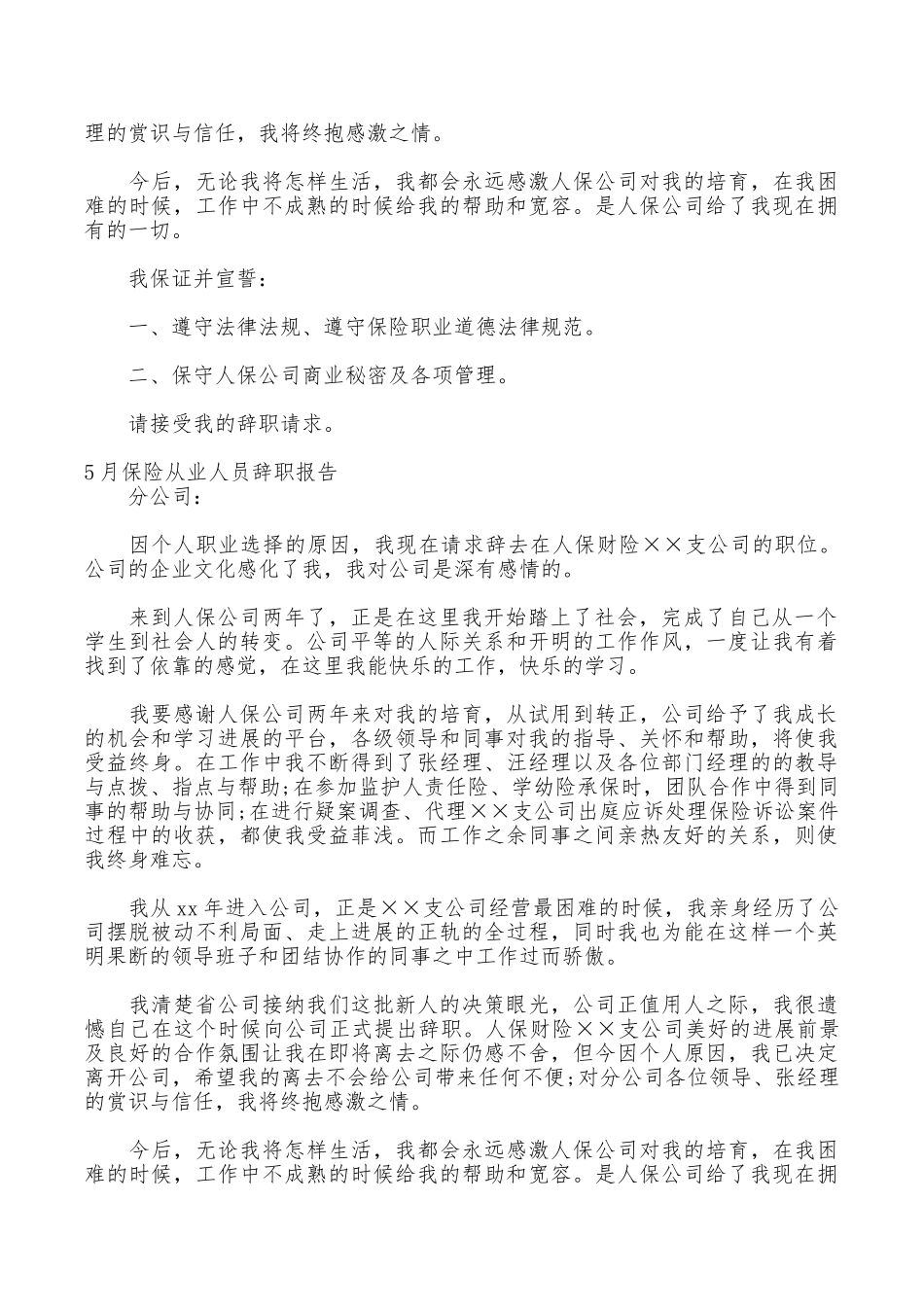 2025年保险辞职报告4篇_第3页