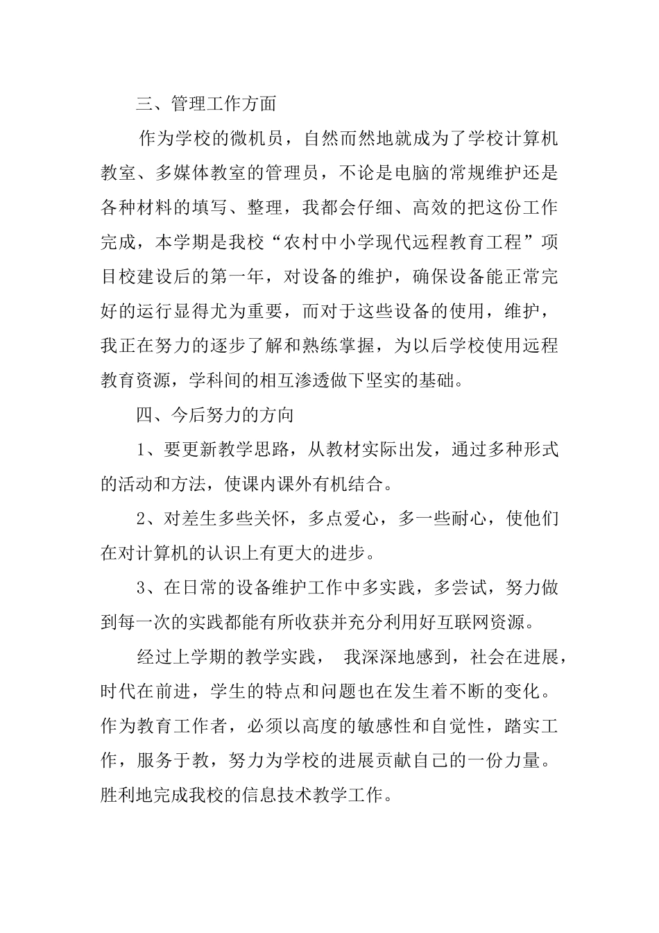 2025年信息技术课教学的工作总结范文_第2页