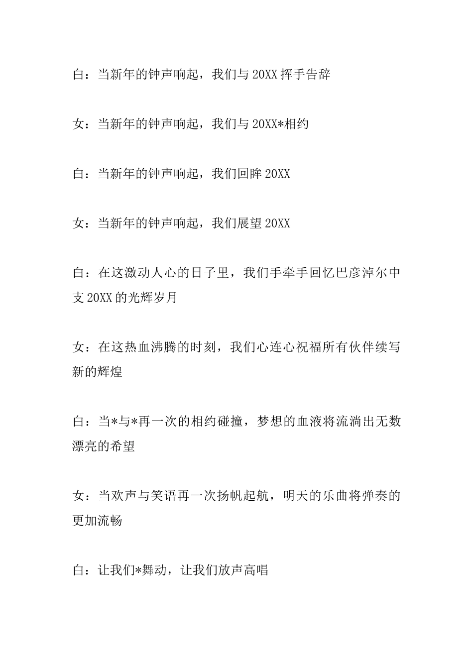 2025年保险公司年会主持词三篇_第2页