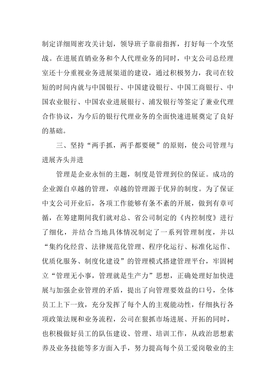 2025年保险公司工作总结与2025年工作计划_第2页